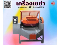   เครื่องขัดผิวโลหะแบบถังกลิ้ง หินขัดชนิดต่างๆ  / C M INTERSUPPLY LTD., PART