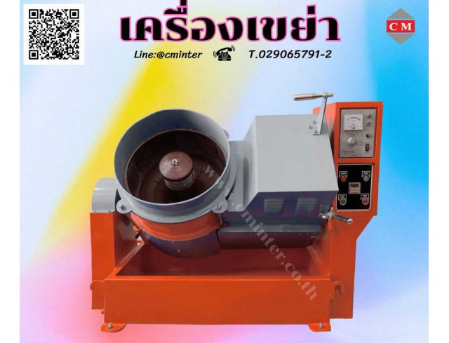   เครื่องขัดผิวโลหะแบบจานหมุน (CENTRIFUGE FINISHING MACHINE)