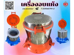   เครื่องอบแห้งระบบเหวี่ยงแบบฮิตเตอร์ด้านบน ( Dryer Machine)