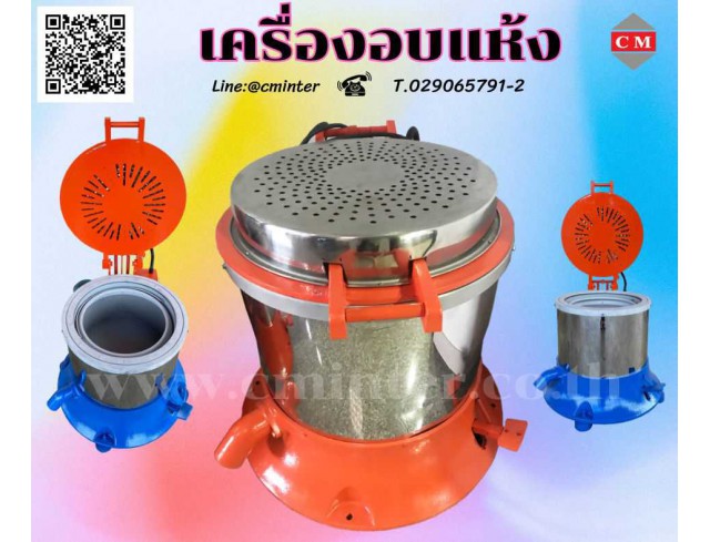   เครื่องอบแห้งระบบเหวี่ยงแบบฮิตเตอร์ด้านบน ( Dryer Machine)