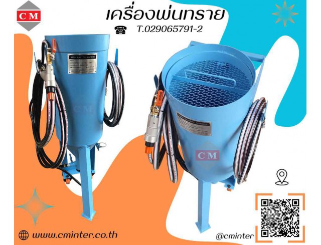   เครื่องพ่นทรายกลางแจ้ง ทรายพ่นทุกชนิด ชุดพ่นทราย / C M INTERSUPPLY LTD., PART