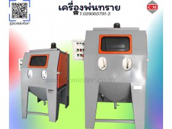  เครื่องพ่นทราย ทรายพ่นทุกชนิด ชุดพ่นทราย / C M INTERSUPPLY LTD., PART