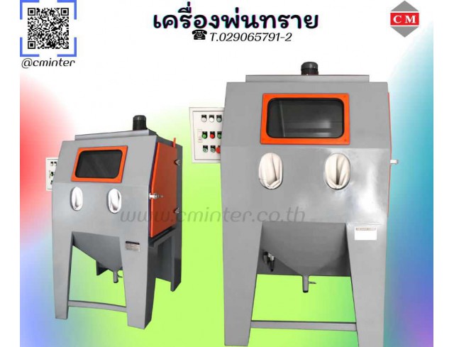  เครื่องพ่นทราย ทรายพ่นทุกชนิด ชุดพ่นทราย / C M INTERSUPPLY LTD., PART