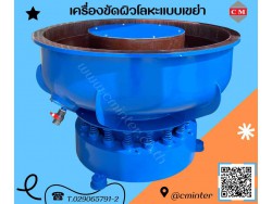 เครื่องขัดผิวโลหะ  หินขัดชนิดต่างๆ น้ำยาขัดเงา / C M INTERSUPPLY LTD., PART