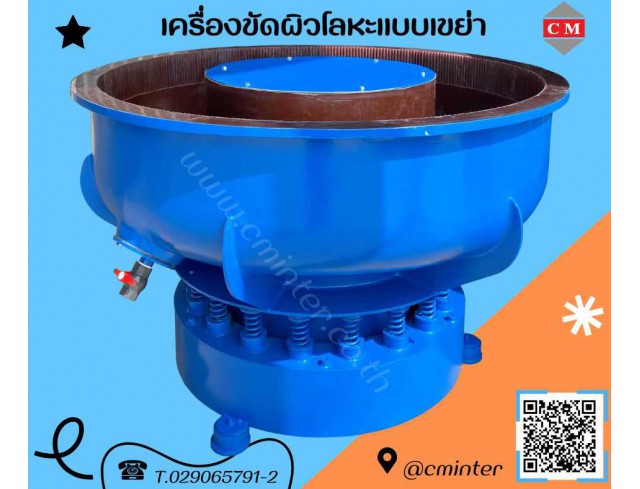 เครื่องขัดผิวโลหะ  หินขัดชนิดต่างๆ น้ำยาขัดเงา / C M INTERSUPPLY LTD., PART