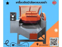 เครื่องขัดผิวโลหะ  แบบถังกลิ้ง หินขัดชนิดต่างๆ น้ำยาขัดเงา  /  C M INTERSUPPLY LTD., PART