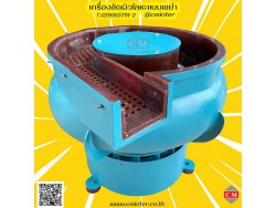  เครื่องขัดผิวโลหะแบบเขย่า  หินขัดชนิดต่างๆ   น้ำยาขัดเงา  /   C M INTERSUPPLY LTD., PART