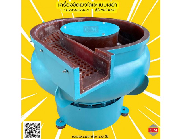  เครื่องขัดผิวโลหะแบบเขย่า  หินขัดชนิดต่างๆ   น้ำยาขัดเงา  /   C M INTERSUPPLY LTD., PART