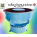 เครื่องขัดลบคมโลหะ  เครื่องขัดผิวโลหะแบบเขย่า (ไม่มีสะพานแยกชิ้นงาน) / Vibratory Finishing Machine