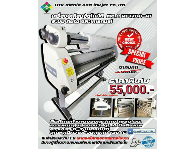 ​เครื่องเคลือบอัตโนมัติ MEFU MF 1700-A1