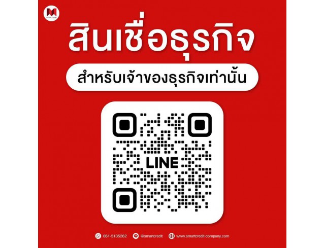 สินเชื่อธุรกิจ สินเชื่อSME เงินด่วนOD