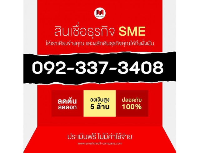 สินเชื่อธุรกิจ สินเชื่อSME เงินกู้OD ดอกเบี้ย1%