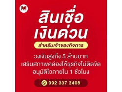 สินเชื่อธุรกิจ สินเชื่อSME เงินกู้OD ดอกเบี้ย1%