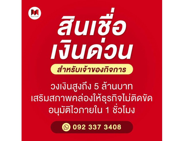 สินเชื่อธุรกิจ สินเชื่อSME เงินกู้OD ดอกเบี้ย1%