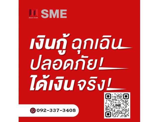 สินเชื่อธุรกิจ สินเชื่อSME เงินกู้OD ดอกเบี้ย1%