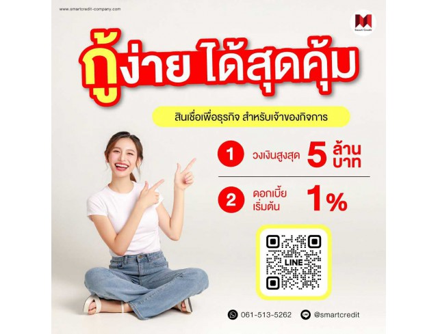 สินเชื่อธุรกิจ สินเชื่อSME เงินกู้OD ดอกเบี้ย1%