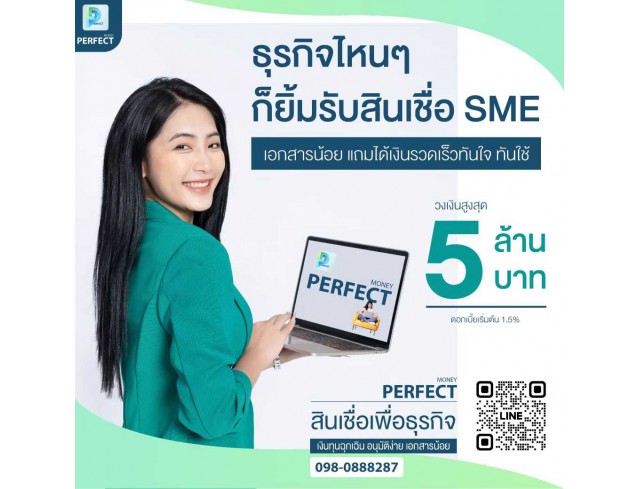 สินเชื่อธุรกิจ สินเชื่อSME เงินกู้OD ดอกเบี้ย1%