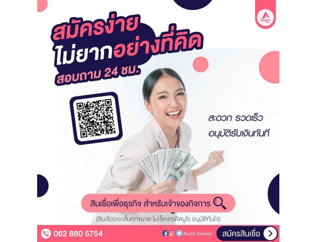 #สินเชื่อระยะสั้น #สินเชื่อsme #สินเชื่อเพื่อธุรกิจ #สินเชื่อรับเหมา #สินเชื่อคลินิก #สินเชื่อออนไลน์ #สินเชื่ออุตสาหกรรม #วงเงินสำรอง #วงเงินOD #ปล่อยเงินทุน #ต้องการเงินด่วน #เสริมสภาพคล่อง #สินเชื่อไม่เช็คเครดิต  #สินเชื่อเงินด่วน #ปล่อยเงินกู้ 