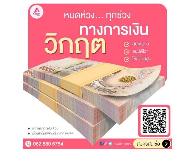 #สินเชื่อระยะสั้น #สินเชื่อsme #สินเชื่อเพื่อธุรกิจ #สินเชื่อรับเหมา #สินเชื่อคลินิก #สินเชื่อออนไลน์ #สินเชื่ออุตสาหกรรม #วงเงินสำรอง #วงเงินOD #ปล่อยเงินทุน #ต้องการเงินด่วน #เสริมสภาพคล่อง #สินเชื่อไม่เช็คเครดิต  #สินเชื่อเงินด่วน #ปล่อยเงินกู้ 