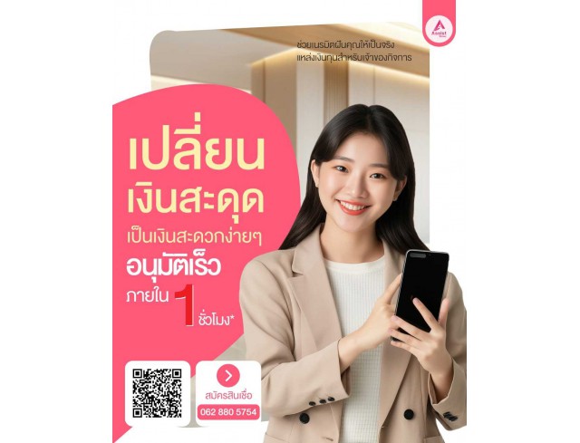 #สินเชื่อระยะสั้น #สินเชื่อsme #สินเชื่อเพื่อธุรกิจ #สินเชื่อรับเหมา #สินเชื่อคลินิก #สินเชื่อออนไลน์ #สินเชื่ออุตสาหกรรม #วงเงินสำรอง #วงเงินOD #ปล่อยเงินทุน #ต้องการเงินด่วน #เสริมสภาพคล่อง #สินเชื่อไม่เช็คเครดิต  #สินเชื่อเงินด่วน #ปล่อยเงินกู้ 