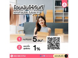 #สินเชื่อระยะสั้น #สินเชื่อsme #สินเชื่อเพื่อธุรกิจ #สินเชื่อรับเหมา #สินเชื่อคลินิก #สินเชื่อออนไลน์ #สินเชื่ออุตสาหกรรม #วงเงินสำรอง #วงเงินOD #ปล่อยเงินทุน #ต้องการเงินด่วน #เสริมสภาพคล่อง #สินเชื่อไม่เช็คเครดิต  #สินเชื่อเงินด่วน #ปล่อยเงินกู้ 