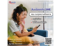 #สินเชื่อระยะสั้น #สินเชื่อsme #สินเชื่อเพื่อธุรกิจ #สินเชื่อรับเหมา #สินเชื่อคลินิก #สินเชื่อออนไลน์ #สินเชื่ออุตสาหกรรม #วงเงินสำรอง #วงเงินOD #ปล่อยเงินทุน #ต้องการเงินด่วน #เสริมสภาพคล่อง #สินเชื่อไม่เช็คเครดิต  #สินเชื่อเงินด่วน #ปล่อยเงินกู้ 