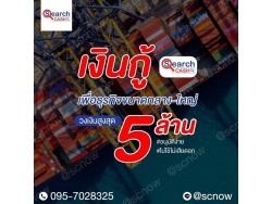 #สินเชื่อระยะสั้น #สินเชื่อsme #สินเชื่อเพื่อธุรกิจ #สินเชื่อรับเหมา #สินเชื่อคลินิก #สินเชื่อออนไลน์ #สินเชื่ออุตสาหกรรม #วงเงินสำรอง #วงเงินOD #ปล่อยเงินทุน #ต้องการเงินด่วน #เสริมสภาพคล่อง #สินเชื่อไม่เช็คเครดิต  #สินเชื่อเงินด่วน #ปล่อยเงินกู้ 