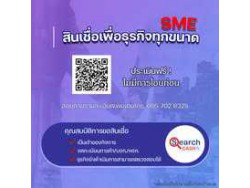 #สินเชื่อระยะสั้น #สินเชื่อsme #สินเชื่อเพื่อธุรกิจ #สินเชื่อรับเหมา #สินเชื่อคลินิก #สินเชื่อออนไลน์ #สินเชื่ออุตสาหกรรม #วงเงินสำรอง #วงเงินOD #ปล่อยเงินทุน #ต้องการเงินด่วน #เสริมสภาพคล่อง #สินเชื่อไม่เช็คเครดิต  #สินเชื่อเงินด่วน #ปล่อยเงินกู้ 