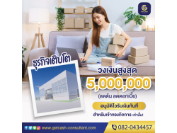 สินเชื่อเช่าซื้อเครื่องจักร โรงงาน/อุตสาหกรรม โทร082-0434457 