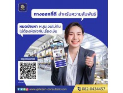 สินเชื่ออุตสาหกรรม โทร082-0434457