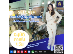 สินเชื่อธุรกิจ ตั๋วสัญญาPN สำหรับโรงงาน/อุตสาหกรรม โทร082-0434457