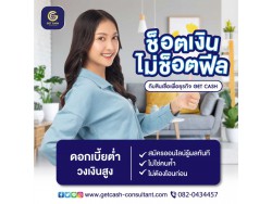 สินเชื่อธุรกิจ สินเชื่อOD/PN  เจ้าของกิจการ โทร082-0434457