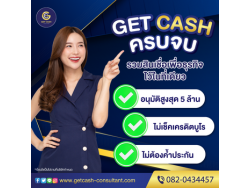 สินเชื่อธุรกิจ เงินทุนหมุนเวียน OD สำหรับเจ้าของกิจการ โทร082-0434457