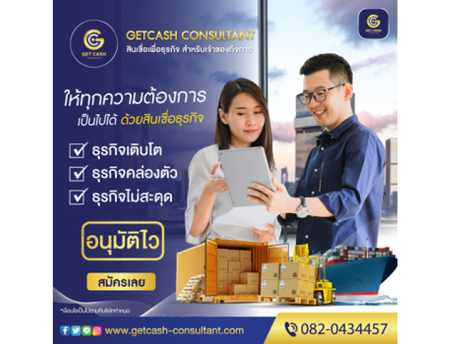 สินเชื่ออุตสาหกรรม หมุนเวียนกิจการ เบี้ยถูกต่ำกว่า1%โทร082-0434457