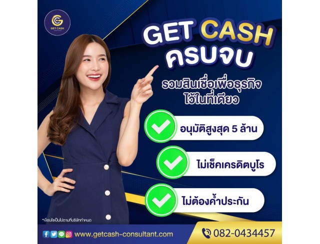 สินเชื่อธุรกิจ เงินทุนหมุนเวียน OD สำหรับเจ้าของกิจการ โทร082-0434457