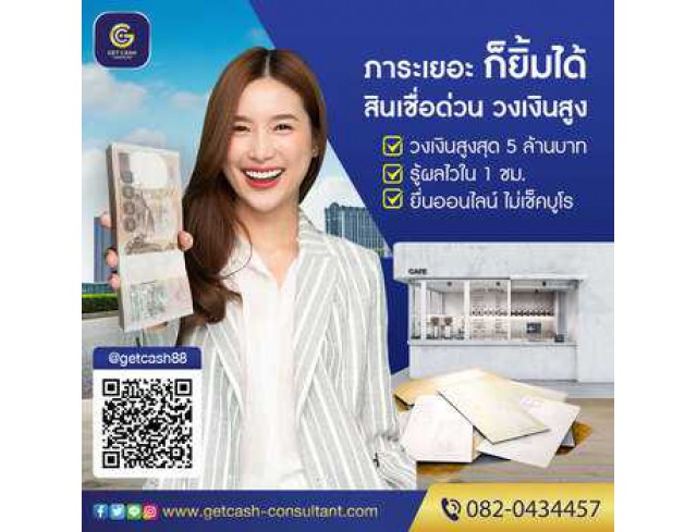 สินเชื่อธุรกิจ เงินทุนหมุนเวียน OD สำหรับเจ้าของกิจการ โทร082-0434457