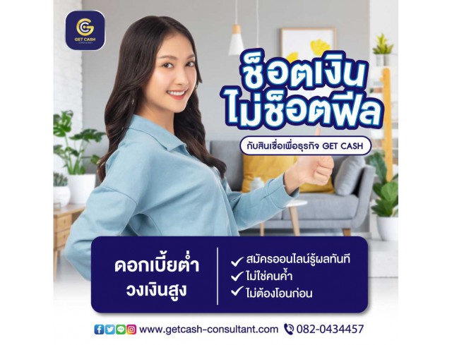 สินเชื่ออุตสาหกรรม ODหมุนเวียนกิจการ เบี้ยถูกต่ำกว่า1%โทร082-0434457