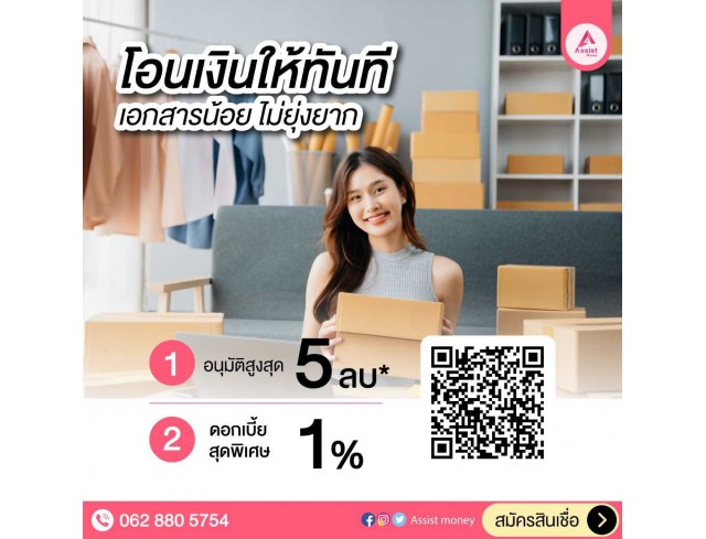 #สินเชื่อเพื่อธุรกิจ #วงเงินสำรอง #วงเงินOD #ปล่อยเงินทุน #ต้องการเงินด่วน #เสริมสภาพคล่อง #สินเชื่อไม่เช็คเครดิต #สินเชื่อ #สินเชื่อเงินด่วน #สินเชื่อเงินสด