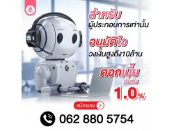 #สินเชื่อเพื่อธุรกิจ #วงเงินสำรอง #วงเงินOD  #ต้องการเงินด่วน #เสริมสภาพคล่อง #สินเชื่อไม่เช็คเครดิต #สินเชื่ออุตาหกรรม #สินเชื่อเงินด่วน #สินเชื่อธุรกิจsme #สินเชื่อรับเหมา 