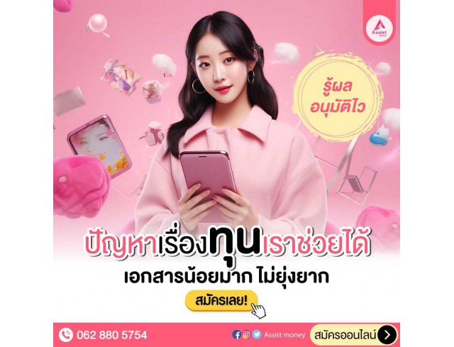 สินเชื่อOD สินเชื่อธุรกิจ สินเชื่อผู้ประกอบการ สินเชื่อsme