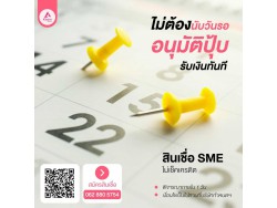 สินเชื่อOD สินเชื่อธุรกิจ สินเชื่อผู้ประกอบการ สินเชื่อsme