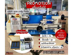 เครื่องกลึงมินิ รุ่น DIY0714