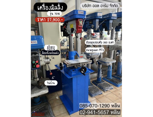 เครื่องมิลลิ่ง 7016