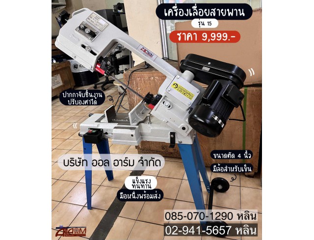 เครื่องเลื่อยสายพาน รุ่น BS-115