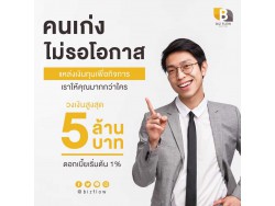 สินเชื่อเพื่อธุรกิจ