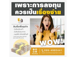 สินเชื่อเพื่อธุรกิจ