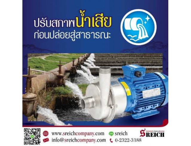 Centrifugal pumps ปั๊มสูบส่งเคมีคุณภาพสูง จากประเทศสวีเดน