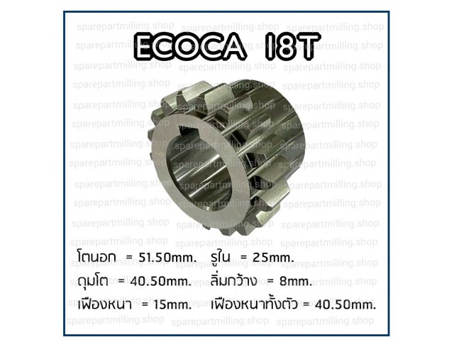 เฟืองแท่นกลึง ECOCA 18T 