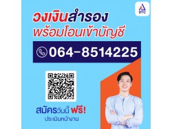  บริษัท Direct Money สินเชื่อธุรกิจSME สินเชื่อธุรกิจ Non Bank