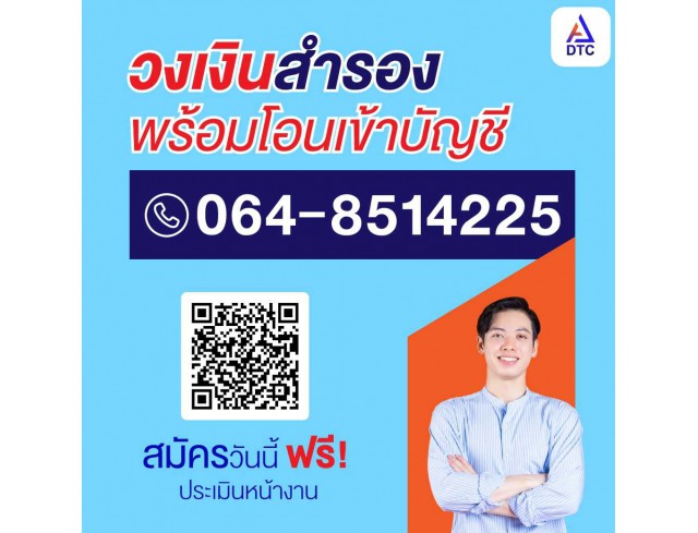 สินเชื่อOD บริษัท Direct Money สินเชื่อธุรกิจ Non Bank